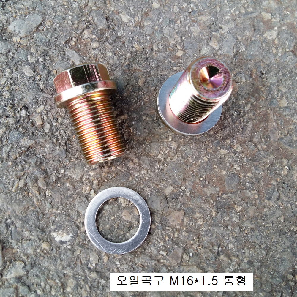 오일곡구 M16X1.5롱 1봉=10개(AL와샤포함)