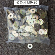 평와샤 10mm (M6X20) 1봉=500개