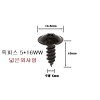 검은색 둥근피스 5mm 넓은와샤형WW 흑색피스 흑피스 5X12WW, 5X16WW, 5X20WW 선택