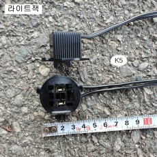 라이트잭 기아K5용 (1개) 차량전구전조등소켓  자동차배선커넥터