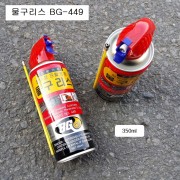 BG 스프레이 물구리스 BG-449 350ml 침투성윤활방청그리스약품