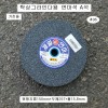 A석 거친돌연마석 6인치 탁상그라인다용 #36 원형150mm*25.0T*15.8mm