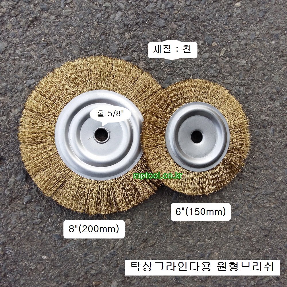 철재 원형브러쉬 솔 6인치150mm (탁상그라인다용) 내경 홀15.8mm