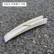 자동차 문따개용 문틈 쐐기 1개 곡형 고급형 180X30X26mm 차량문틈새벌림