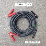 70sq 대형버스용 밧데리점프선 10M 1조=2개 대형화물차 시동케이블 직접제작