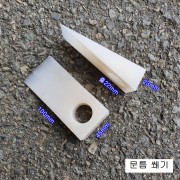 자동차 문따개용 문틈 쐐기 1개금액 흰색 100X45mm 차량문틈새벌림
