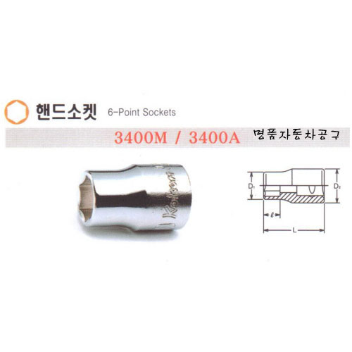 코겐KOKEN 숏핸드소켓 3/8 6~24mm(6각) 3400M