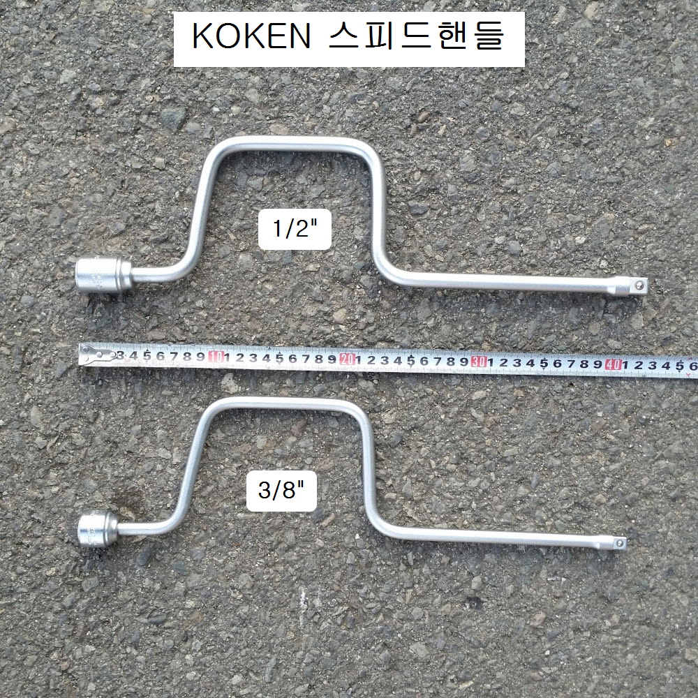 스피드핸들 1/2 KOKEN코겐 4780-450 복스대