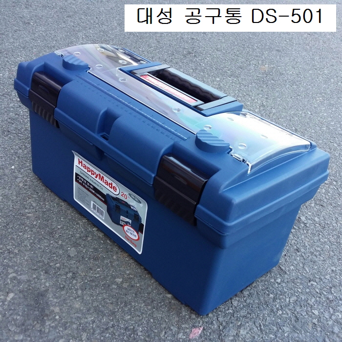 대성 프라스틱공구통 20인치 DS-501 매장판매용