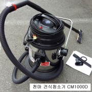 천마스타 건식 진공청소기 CM1000D 스텐 산업용 40리터 1350W 업소용