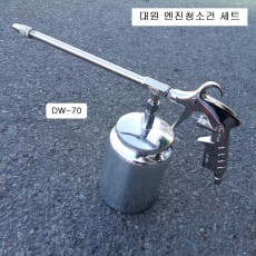 대원 엔진청소건 DW-70 (7S후끼통 별도구입) 230mm