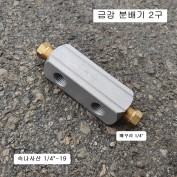 금강 분배기 2구 에어카플러연결 2구카플러