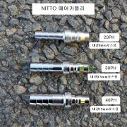 NITTO니토 에어카플러 20PH,30PH,40PH 하이카플러 SS-41