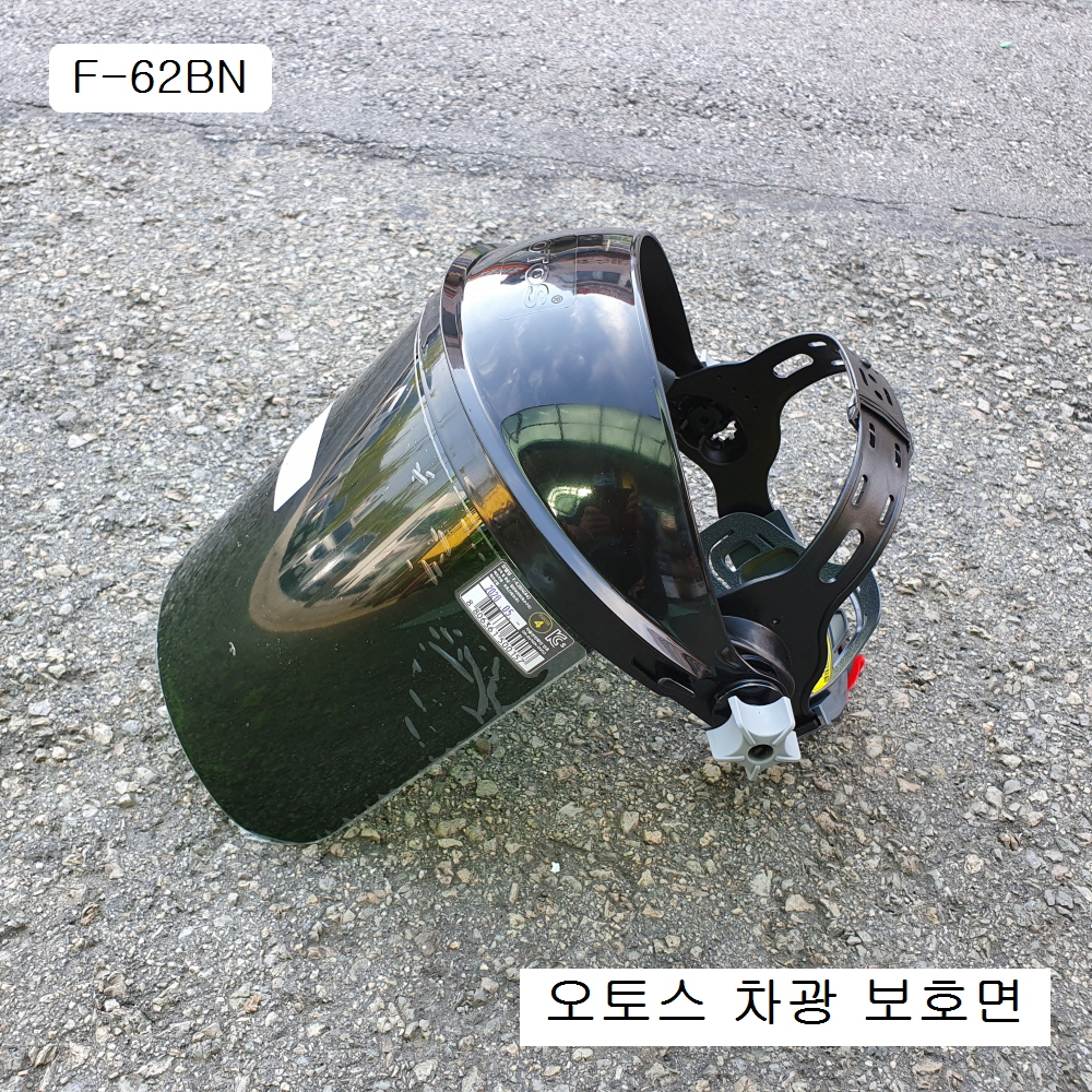 오토스 차광 보호면 F-62BN 녹색#4,#5,#7선택 안전보안면 F-62B 면체만