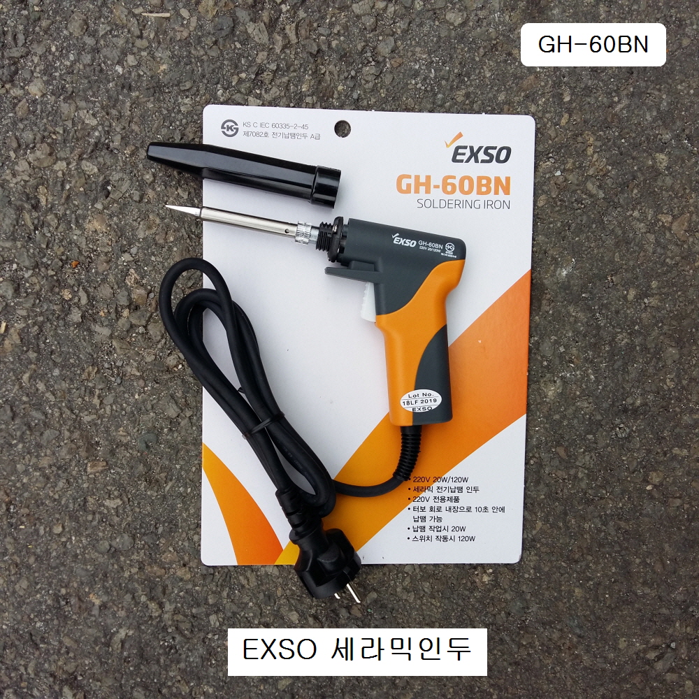 엑소 세라믹권총인두 엑소 GH-60BN 권총형납땜인두 20W/120W