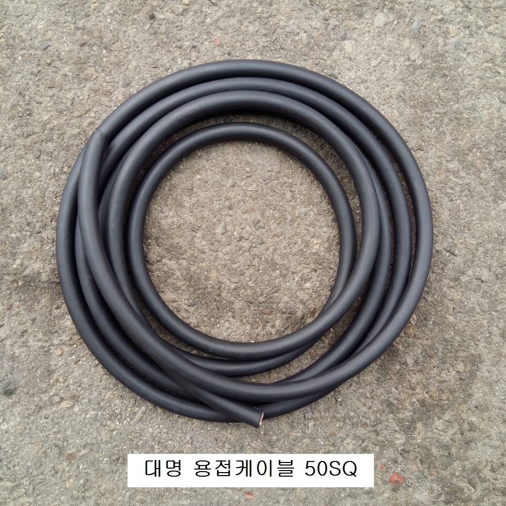 대명 용접케이블, 용접선,홀다선, 점프선 50sq M당단가