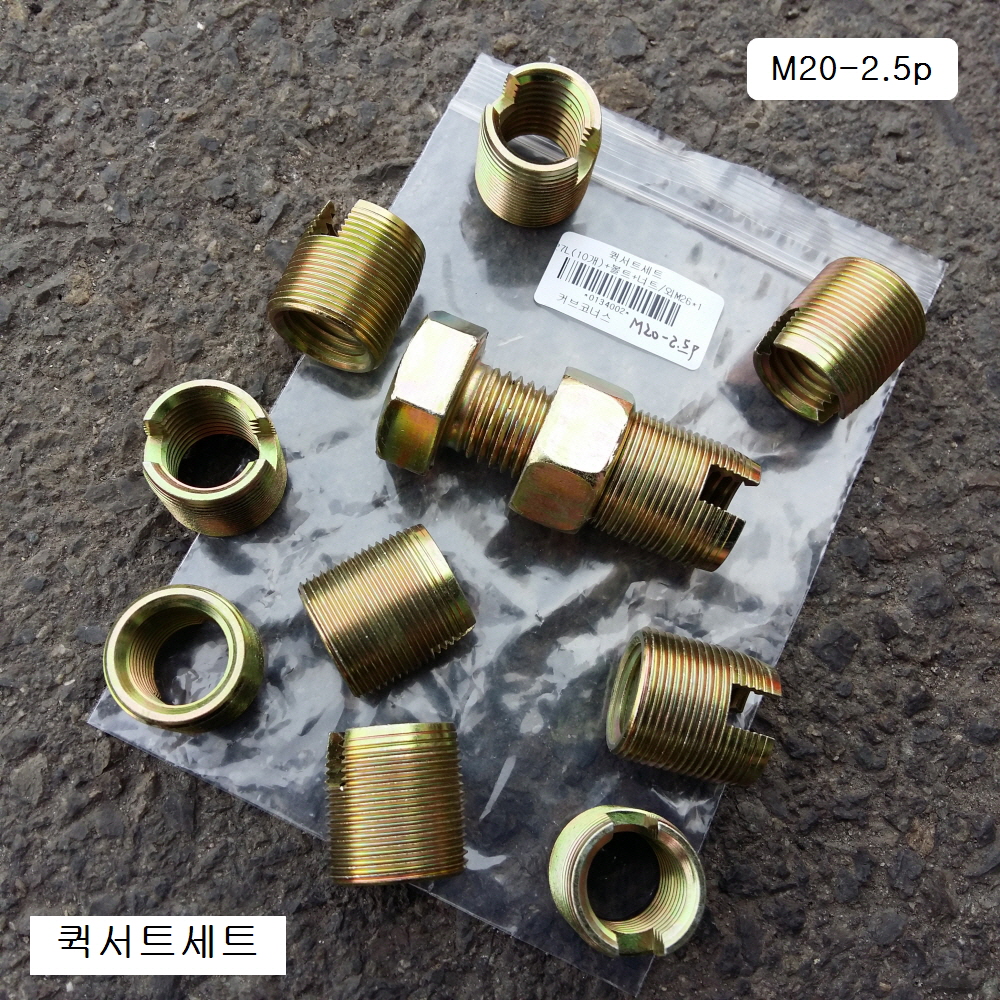 커브코너스 퀵서트세트 M20X2.5용 (외M26X1.5p) QUICK SERT