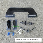 태영 R엔진서포트 엔진거치대 엔진고정지지대어댑터