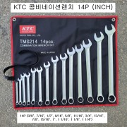 콤비네이션렌치세트 KTC inch TMS214 14본조(3/8