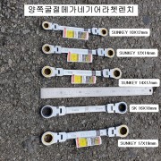 선키SUNKEY 양쪽굴절메가네기어라쳇렌치 GDW-10X12,12X14,14X17,17X19, SK16X18mm선택