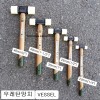 VESSEL베셀 우레탄망치 20mm,25mm,30mm,40mm,46mm선택 70