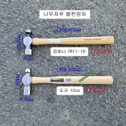 볼망치 나무손잡이 일제 도규 12OZ 킹토니 7811-16 볼핀함마