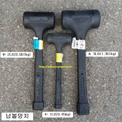 납볼망치 대大(3LB)DBH-903, 중中(2LB)DBH-902, 소小(1LB)DBH-901