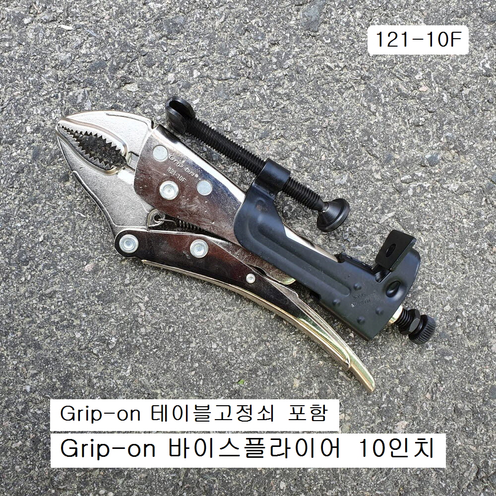 바이스플라이어 Grip-on그립온 10WR 121-10F 10인치250mm W-10