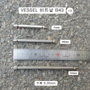 VESSEL베셀 십자양용비트날 6.35mm +3팁 B43 75mm, 100mm, 150mm선택