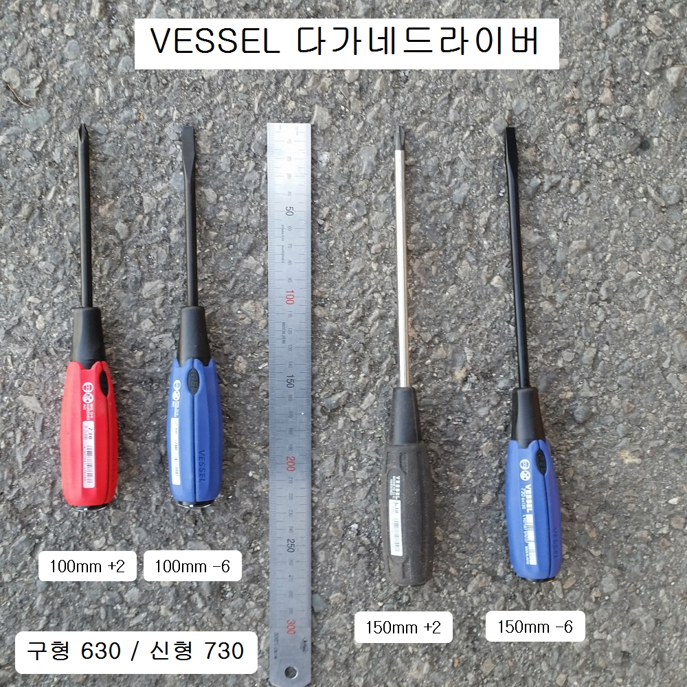 VESSEL베셀 다가네드라이버 구형630, 신형730 +2팁, -6팁