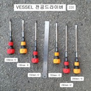 VESSEL베셀 전공드라이버 220 100mm 150mm 200mm +2팁 -6팁