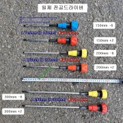 일제 전공드라이버 150mm+2,-6 200mm+2,-6 300mm +2,-6 십자,일자 선택