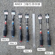 ANEX 그립드라이버 아넥스 3900 100mm 150mm 200mm +2 -6 선택 전공도라이버