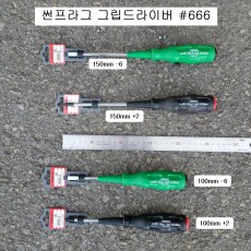 그립드라이버 썬프라그 666