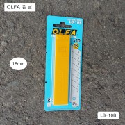 OLFA오파 커터칼날 (C형 18mm날) LB-10B 1갑=10개