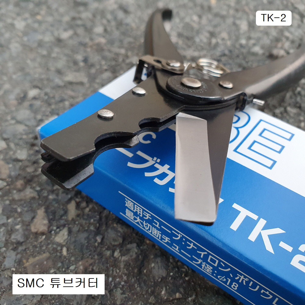 SMC 호스가위 TK-2 튜브커터 최대절단18mm용 OJI BT BEAVER TUBE CUTTER