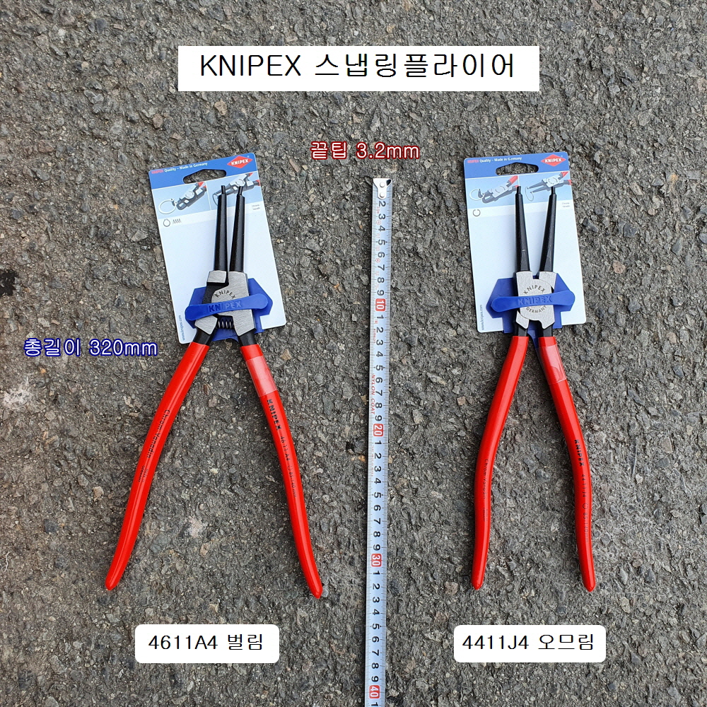 KNIPEX크니펙스 스냅링플라이어 4411J4오므림 4611A4벌림 320mm 대