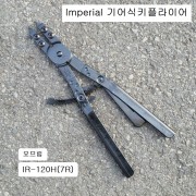 임페리얼 IR-120H(7R) 기어식키누끼 大 스냅링플라이어 오므림 406mm