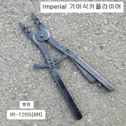 임페리얼 IR-120S(8R) 기어식키누끼 大 스냅링플라이어 벌림 406mm