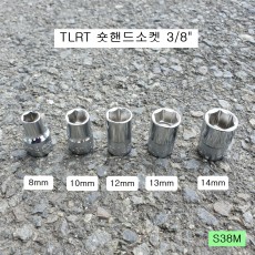 TLRT S38M 숏핸드소켓 3/8 8~14mm