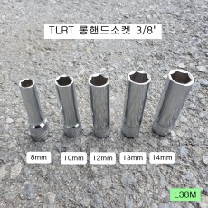 TLRT L38M** 롱핸드소켓 3/8 8~14mm