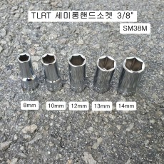 TLRT 세미롱핸드소켓 3/8 대만제 8~14mm SM38M** 중간길이복스알