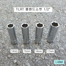 TLRT L48M 롱핸드소켓 1/2 8~22mm선택 임팩소켓 CM