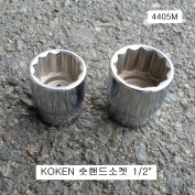 코겐KOKEN 숏핸드소켓 1/2 28~41mm(12각) 4405M