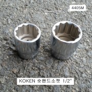 코겐KOKEN 숏핸드소켓 1/2 28~36mm(12각) 4405M