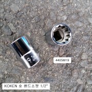 코겐KOKEN 숏핸드소켓 1/2 7~27mm(12각) 4405M