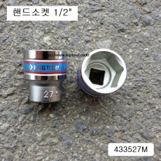 킹토니 4335**M 숏핸드소켓 1/2 28~32mm(6각)