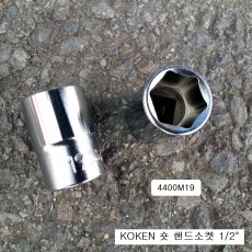 코겐KOKEN 숏핸드소켓 1/2 7~27mm (6각) 4400M