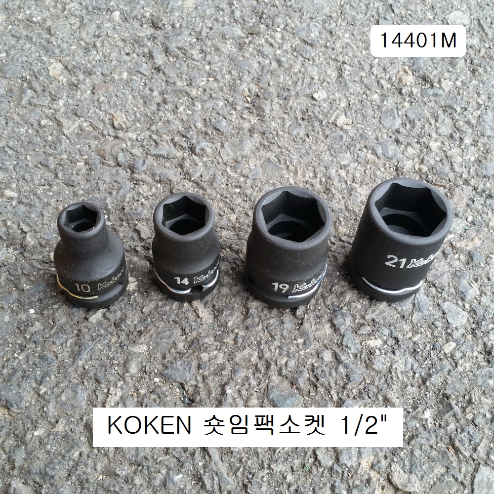 숏임팩소켓 1/2 KOKEN코겐 8~19mm 14401M 복스알