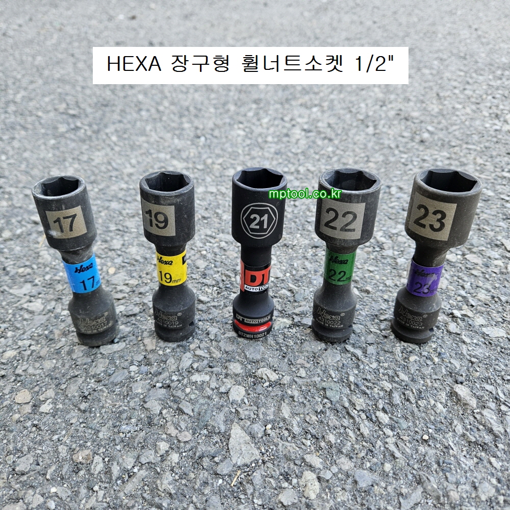 HEXA헥사 6각 휠너트소켓 1/2 장구형 17,19,21,22.23mm 43100** 길이100mm